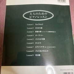 大人のためのピアノレッスン　CD付きの画像