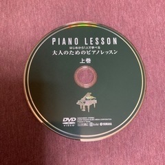 大人のためのピアノレッスン　CD付きの画像