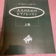大人のためのピアノレッスン　CD付き