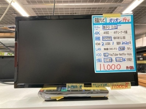 【オリオン　テレビ19v】2020年製　クリーニング済　管理番号53008