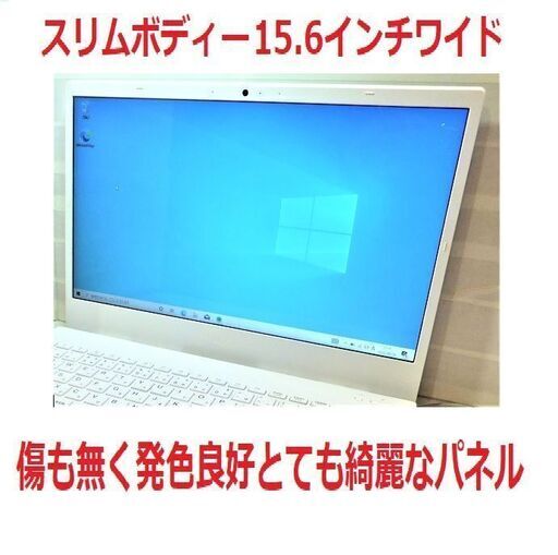 ?お相手が決まりました超超おすすめ新入荷?　LAVIE N1519/A 「高年式2021年制」＋Office2019