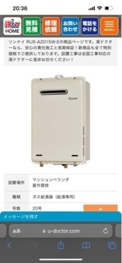 リンナイ給湯器　新品未使用