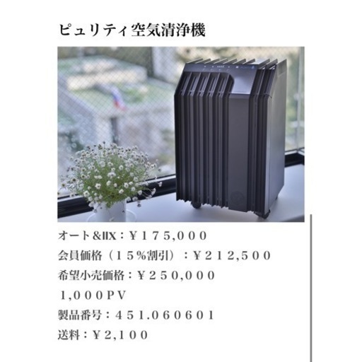 【定価21万】ピュリティ ariix 空気清浄機