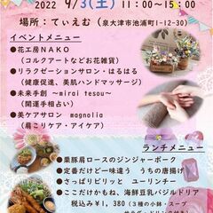 泉大津ヒーリング・マーケット～ココロとカラダ開運・癒し時間～