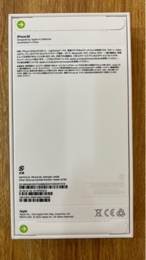 【本日9/2 12:00まで】未開封 SIMフリー iPhone SE (3rd) 64GB
