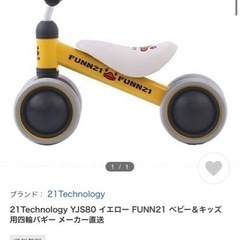 21Technology YJS80 イエロー FUNN21 ベ...