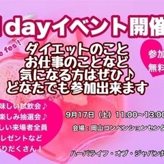 ダイエット中の方❣️お仕事に興味がある方❣️1dayイベント開催❣️