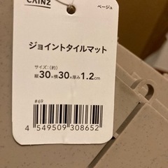 ジョイントタイルマット　8枚セットの画像