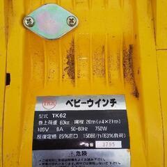 最終値下げしました(¥42,000⇨¥36,000⇨¥32,000)トーヨーコーケンベビーウインチの画像