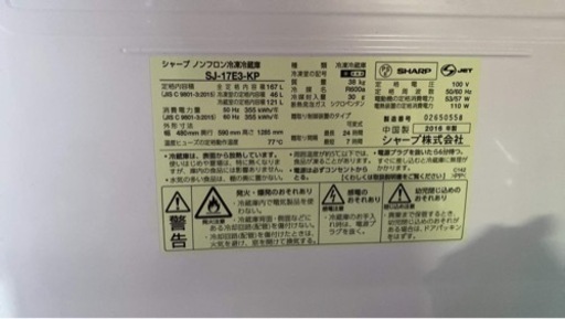 シャープ 167L 冷蔵庫