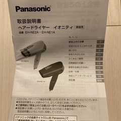 パナソニックドライヤー　Ionity 2021年購入　箱付き　1200wの画像