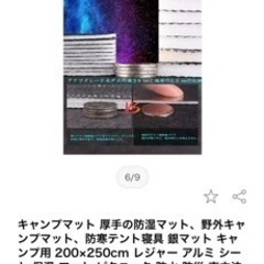 キャンプマット　厚手防湿マットの画像