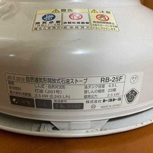 TOYOTOMI トヨトミ  レインボーRB-25F 石油ストーブ　発送可！　レインボーストーブ