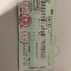 青春18切符2回余り