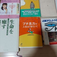 (取引中)開運、心理学、占い、育児本