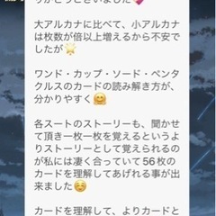 現場で使える✿‬占い講座‪✿‬タロット・手相・数秘術の画像