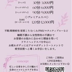 ドライヘッドスパ/アロマボディ/マタニティアロマ✨ご新規様お試し価格✨