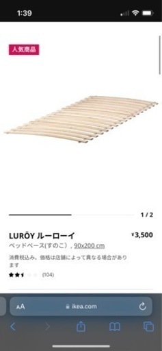 シングルベッド　IKEA グリムスブ ルーローイ 一人暮らし ベッドフレーム