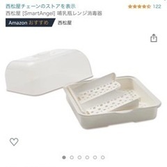 電子レンジ用　哺乳瓶消毒器の画像