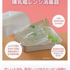 電子レンジ用　哺乳瓶消毒器の画像