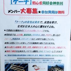 😉南米縦笛【ケーナ】の練習サークルメンバー募集中 - 小田原市