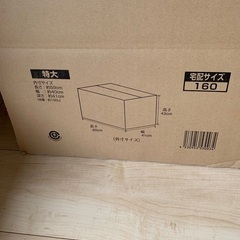 値下げしました！未使用段ボール　160サイズ　3枚の画像