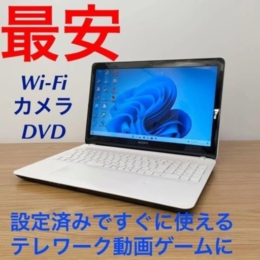 初心者安心⭐️すぐ使える設定済⭐️ホワイトVAIO⭐️カメラWi-Fi テレワーク