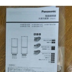 冷蔵庫　Panasonic NR-B147Wの画像