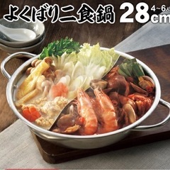 二食鍋 IH対応 仕切り鍋 2つの味が楽しめる 二色鍋 ガスコンロ 使えます! 鍋パ キャンプ で大活躍! ステンレス鍋 二色鍋　チタン コーティング よくばり二食鍋の画像