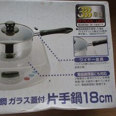 パール金属 エボリエ 3層鋼  ガラス蓋付き 片手鍋  18cm  新品未開封の画像