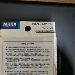 アルコールチェッカー　未使用品　タニタ TANITA HC-213S  の画像