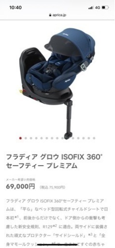 チャイルドシート　アップリカ　Aprica