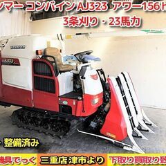 三重県のコンバインの中古が安い！激安で譲ります・無料であげます｜ジモティー