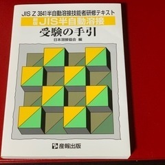 半自動溶接受験手引き