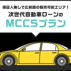 保証人なしでも車は買える❕❕