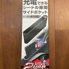 シートサイドポケット