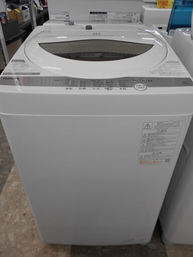 TOSHIBA　全自動洗濯機　AW-5G9　2021年製　5.0kg