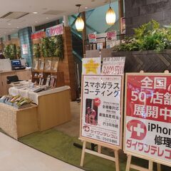 iPhone修理店運営スタッフ【アルバイト／イトーヨーカ堂 大和鶴間店】の画像