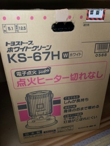 トヨトミ　ポータブルストーブ　