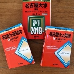 名古屋大学入試　赤本３冊セット