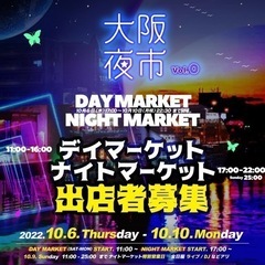ナイトマーケット/マーケットブース出店募集