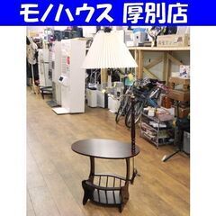 マガジンラック付サイドテーブルランプ 木製 幅60 高さ145cm ワインカラー 札幌市 厚別区