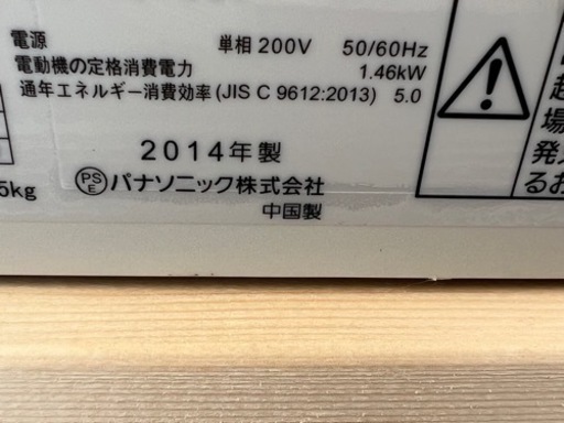 パナソニック　エアコン　12畳〜　中古　2014年