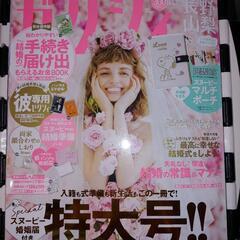 ゼクシィ10月号　長野・山梨版