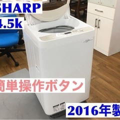 S369 シャープ SHARP ES-GE45R-C [全自動洗濯機 (4.5kg) ベージュ系]⭐動作確認済 ⭐クリーニング