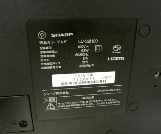 シャープ 32インチ 液晶TV アクオス 2015年製 LC-32H20 リモコン付き 札幌市 厚別区