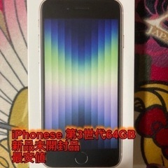 iPhonese第3世代　新品未開封