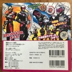 平成の仮面ライダーの本の画像