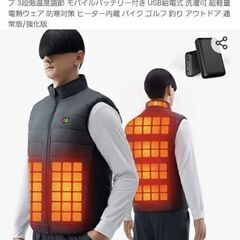 電熱ベスト ヒーターベスト　【値下げ!】