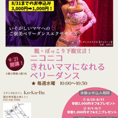ベリーダンスレッスン